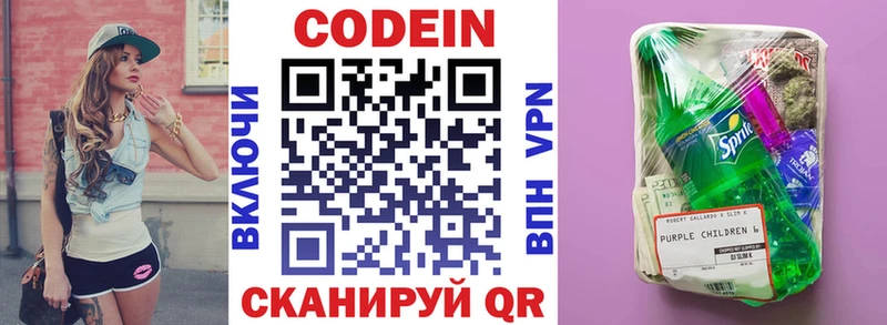 Codein Purple Drank  Купить где  Слободской 